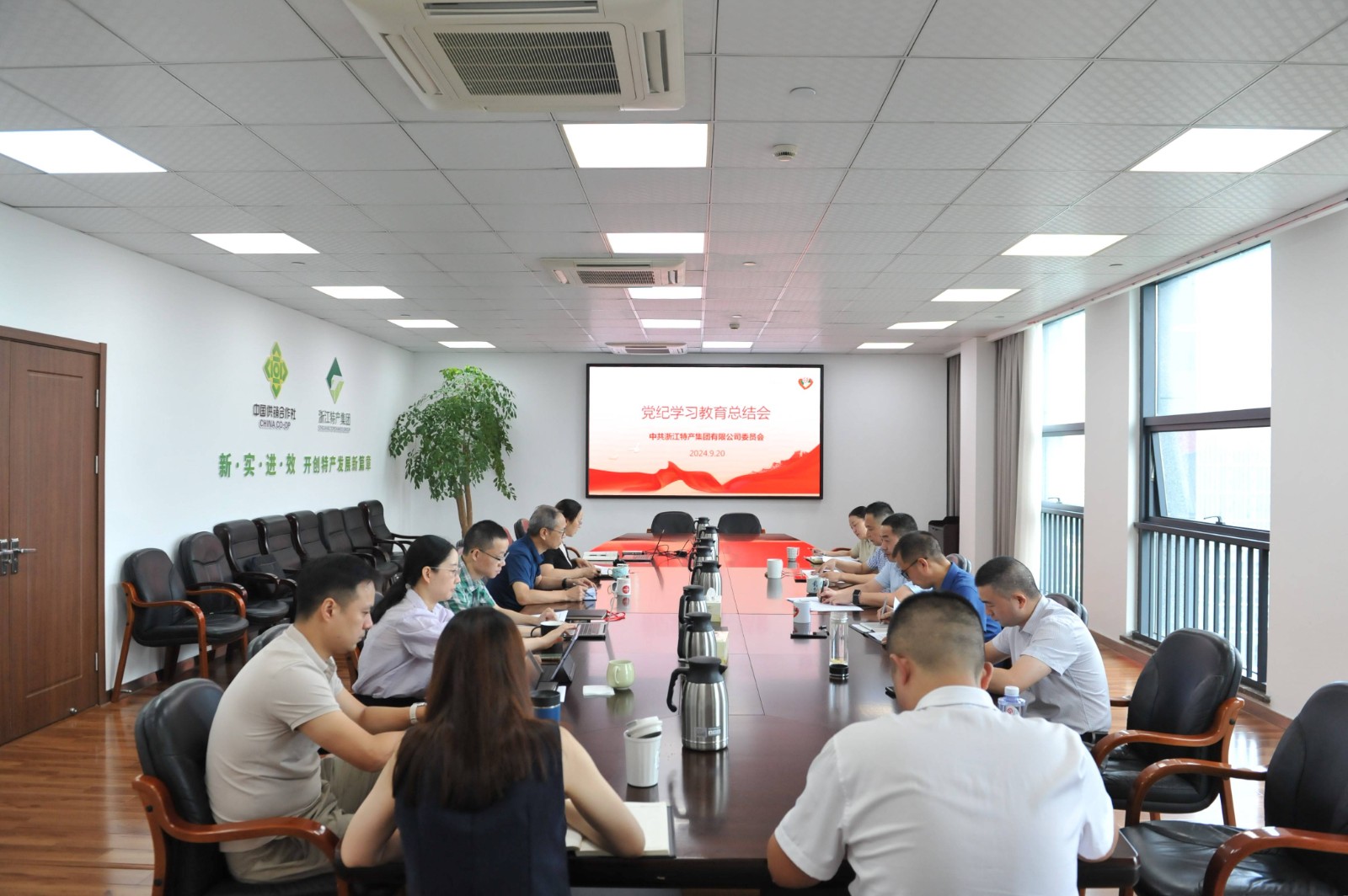 特产集团召开党纪学习教育总结会