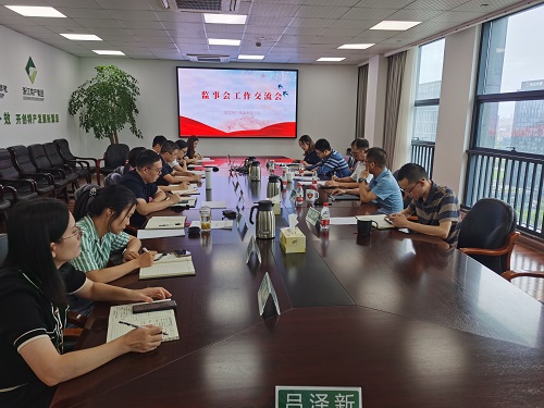 特产集团召开监事会工作交流会