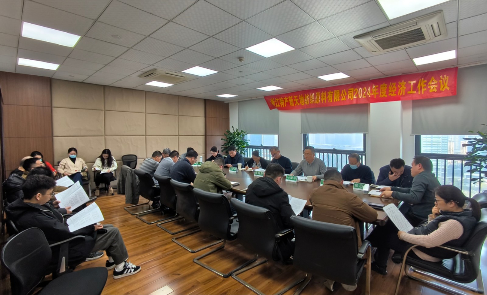 新天地公司召开2024年度经济...