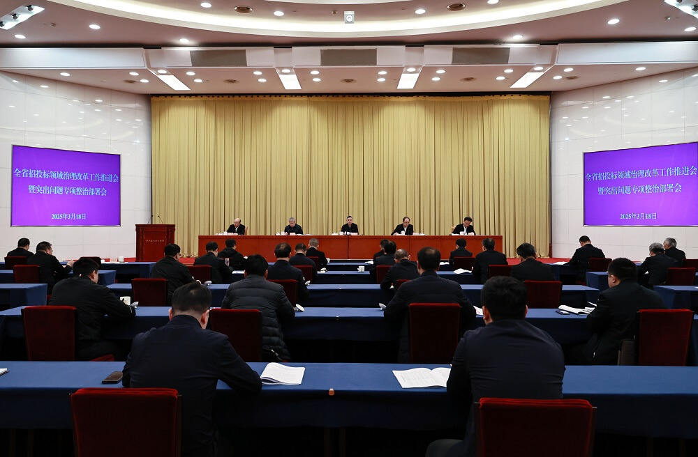 刘捷参加全省招投标领域治理改革...
