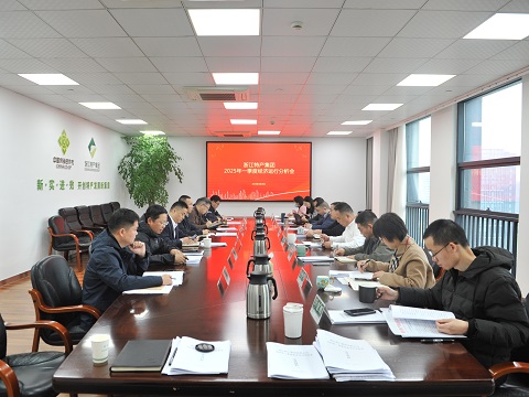 特产集团召开2025年一季度经...