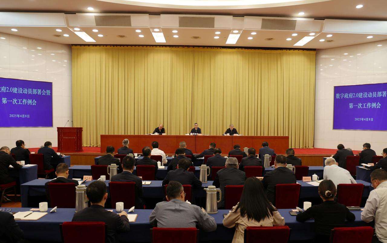刘捷在数字政府2.0建设动员部...