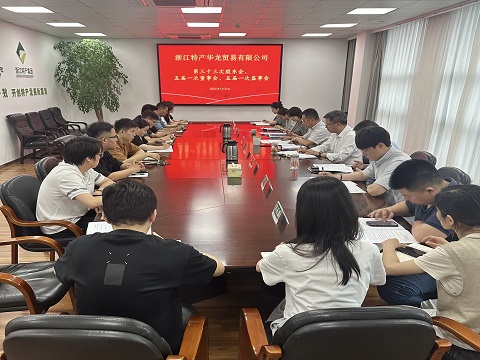 华龙公司召开第三十三次股东会、...