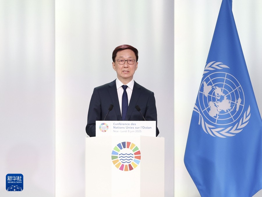 韩正出席第三届联合国海洋大会并...