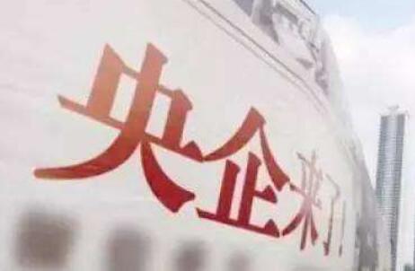 密集发声强化市值管理 央企加速...
