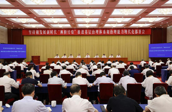 坚持和发展新时代“枫桥经验” ...