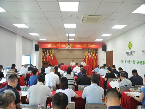 特产集团召开警示教育会