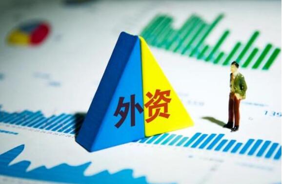 加力稳外资！我国全力打造全球投...